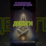 Рейке Аффирмация