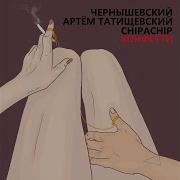 Конфетти Feat Чернышевский Артём Татищевский