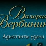 Аудиокниги Вербинина Валерия