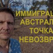Точка Не Возврата Никонов