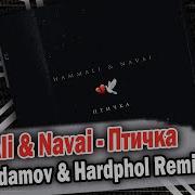 Hammali Navai Скучает О Нем Error Remix Птичка