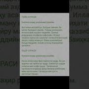 Зам Суралар Туплами