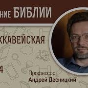 4 Книга Маккавейская