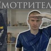 Пелевин Виктор Смотритель