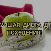 Ешь И Худей Для Занятых
