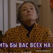 Насадить Бы Вас Всех