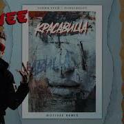Элвин Грей Подстрелов Красавица Motivee Remix