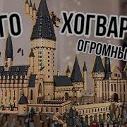 Гарри Поттер Замок