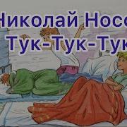 Носов Николай