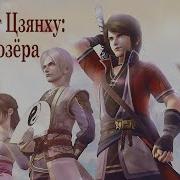 Портрет Цзянху Реки И Озёра