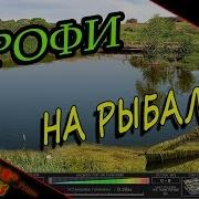 Скачать Сохранения Наша Рыбалка