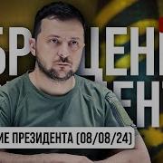 Силы Украины Обращение К России