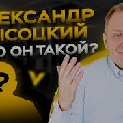 Высоцкий На Предприятиях