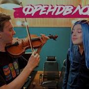 Френдвлог 2