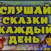 Новая Новая Сказка