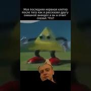 Мем Треугольника