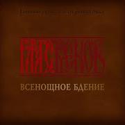 Прокимен Вечерни Господь Воцарися Глас Веков