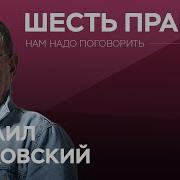 Лабковский Правила