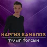 Кояш Булып Атар Идем Минус