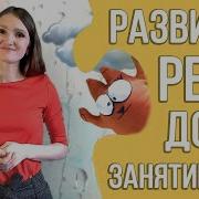 Развитие Речи У Ребенка 2 3 Лет