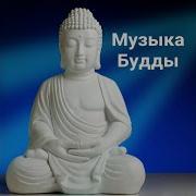 Антистрессовая Музыка Meditation Music Zone