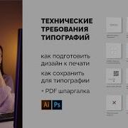 Допечатная Подготовка В Adobe Photoshop