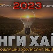 Maruzalar 2022 Абдуллох Домла