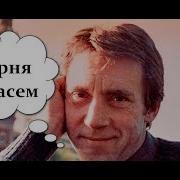 Парня Спасем Владимир Высоцкий