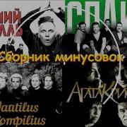 Элизиум Все Острова Minus Backing Track Guitar