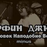 Караоке Группа Урфин