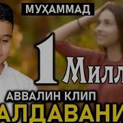 Клипи Точики Мухамед