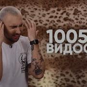 55 55 Стопицот Видосов