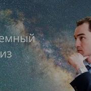Доцент Ахтямов