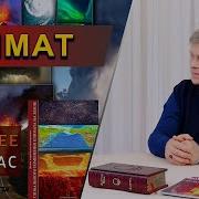 Климат Будущее Сейчас