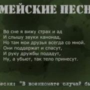 Армейские Песни Под Гитару В Военкомате Случай Был Текст Аккорды