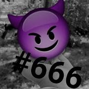 Пет Под Номером 666 Существует
