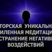 Лаборатория Гипноза Медитация