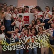А В Артеке Снова Дети