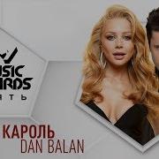 Dan Balan Тіна Кароль Домой Танці З Зірками 2019