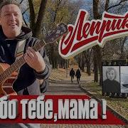 Спасибо Тебе Мама