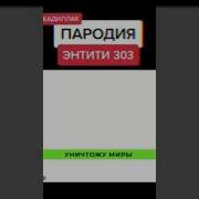 Кадилак Про Энтити 303