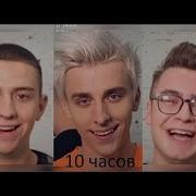 Смех Кобякова 10 Часов