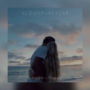 Loboda Родной Slowed Sad Music