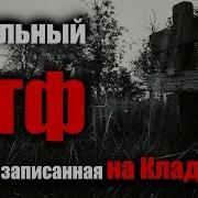 Табу Искатели Паранормального Транскамуникация Эгф