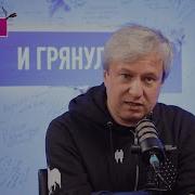 Антон Долин И Грянул Грэм