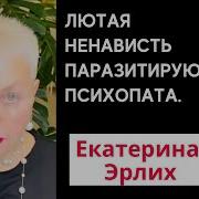 Екатерина Эрлих
