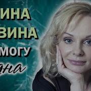 Ирина Цывина