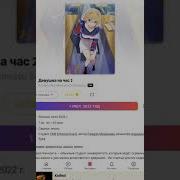 Эндинг Девушка На Час 2