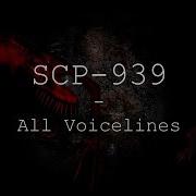 Звук Scp 939