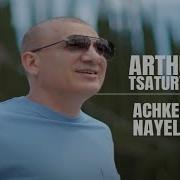 Artur Tsaturyan